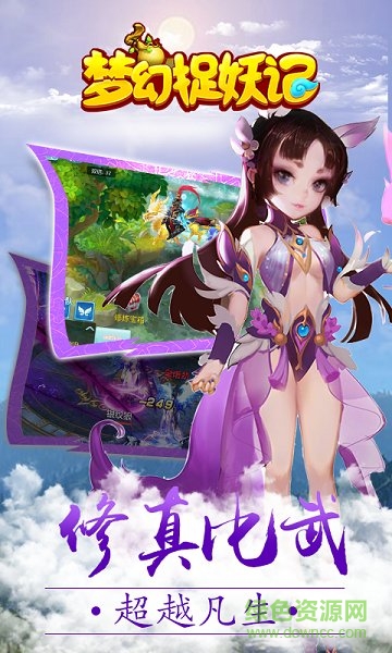 夢(mèng)幻捉妖記