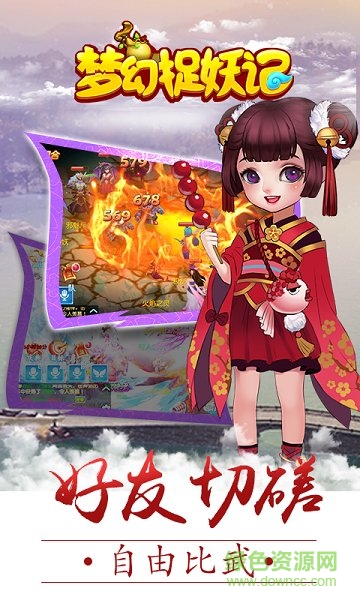 夢(mèng)幻捉妖記游戲 v1.0.19 安卓版 2