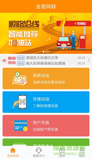 金盾網(wǎng)聯(lián) v2.0.0 安卓版 0