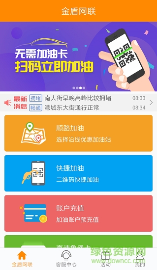 金盾網(wǎng)聯(lián)app