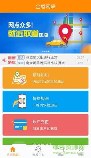 金盾網(wǎng)聯(lián) v2.0.0 安卓版 2