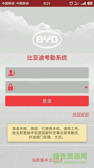 比亞迪考勤app
