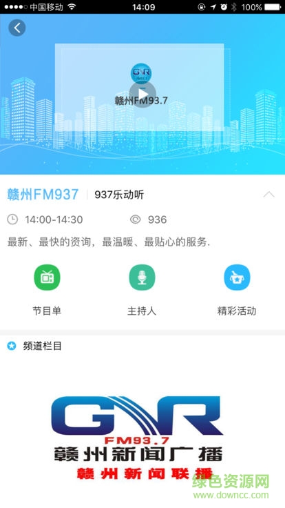 贛州網絡臺 v1.37 安卓版 0
