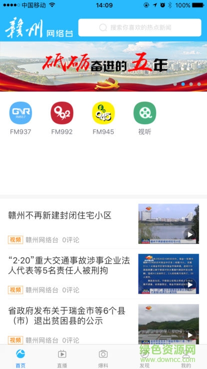 贛州網絡臺安卓版下載