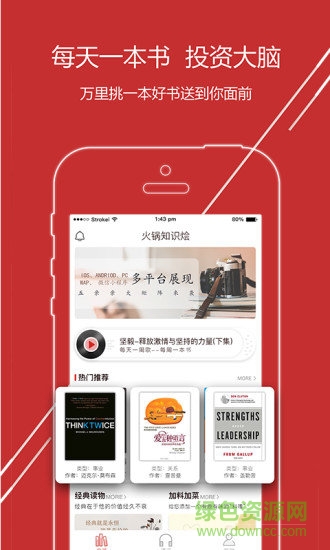 火鍋知識(shí)燴手機(jī)版 v1.6.3 安卓版 1