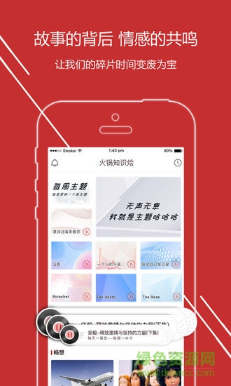 火鍋知識(shí)燴手機(jī)版 火鍋知識(shí)燴app