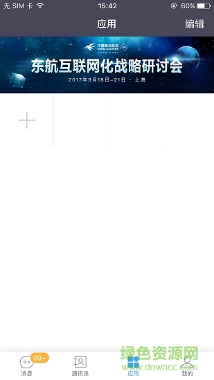 東航muc ios v03.01.0200 iphone手機版 2