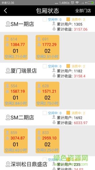 友唱商家安卓版 v3.8 手機(jī)版 0