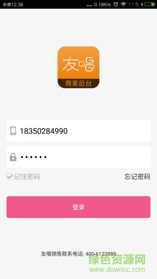 友唱商家手機(jī)客戶端