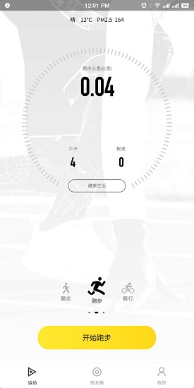 跑者榮耀app