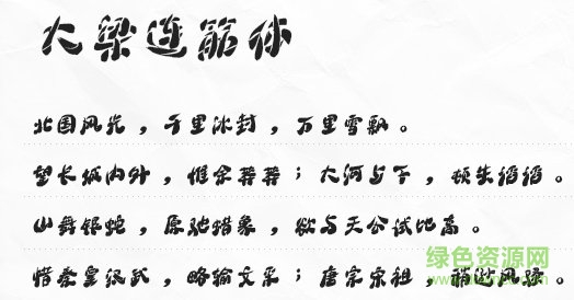 連筋字體ttf