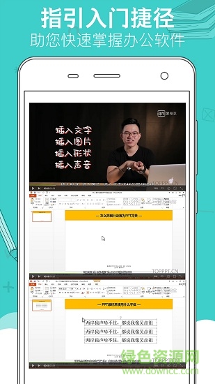 手機(jī)ppt制作軟件 v1.0 安卓版 1