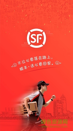 順豐融合版軟件0