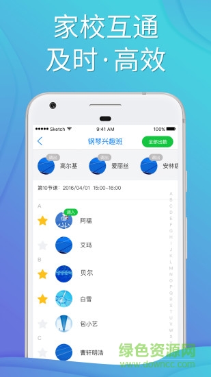 小禾科技愛校 v5.5.5 安卓版 3