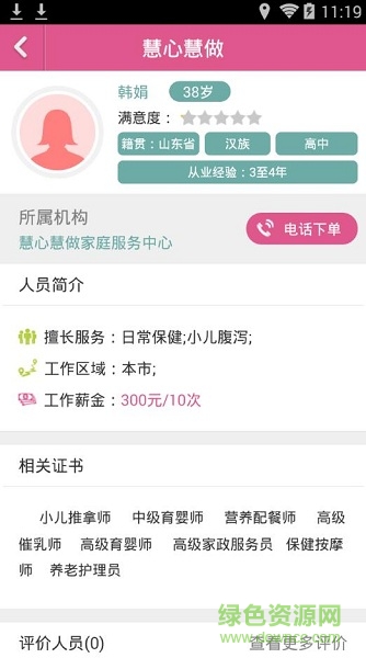 慧心慧做(家政服務(wù)) v2.0.1 安卓版 1