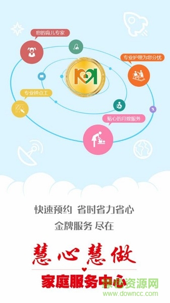 慧心慧做(家政服務(wù)) v2.0.1 安卓版 0