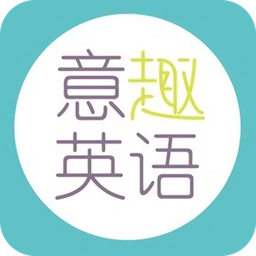 意趣英語(yǔ)