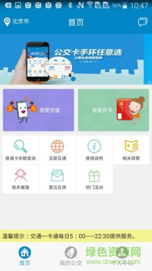 交通聯(lián)合一卡通 v1.0.4 安卓版 0