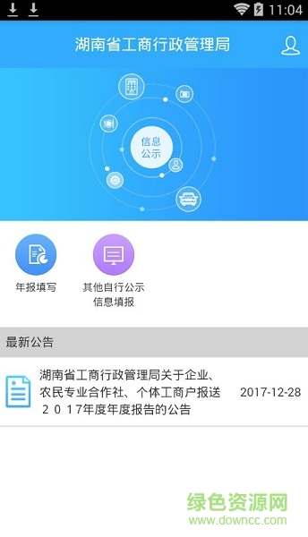 湖南工商年報(bào)系統(tǒng) v1.2.3 安卓版 3