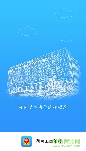 湖南工商年報(bào)系統(tǒng) v1.2.3 安卓版 0