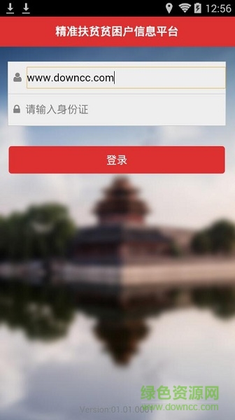 貧困戶信息平臺(tái)app