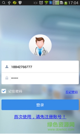 滕州市中心人民醫(yī)院 v2.2.3 安卓版 1