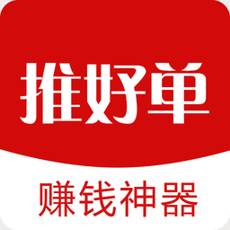 推好單-好券