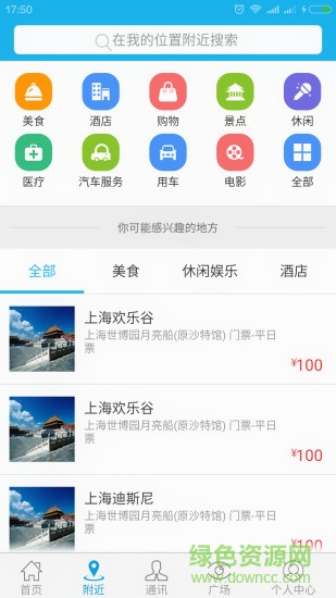 城市服務(wù)平臺 v0.9.92 安卓手機(jī)版 1