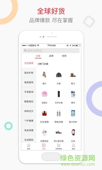 剁手邦app