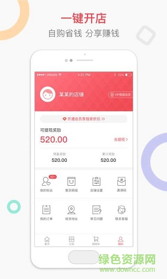 剁手邦 v1.0 安卓版 3