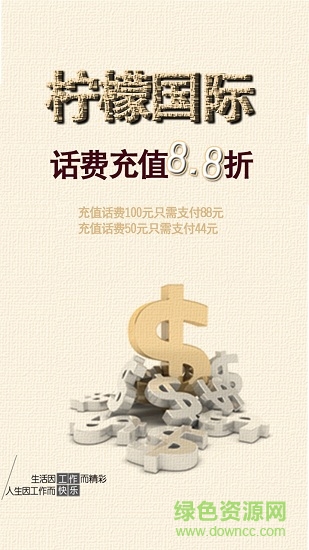 檸檬國際手機版