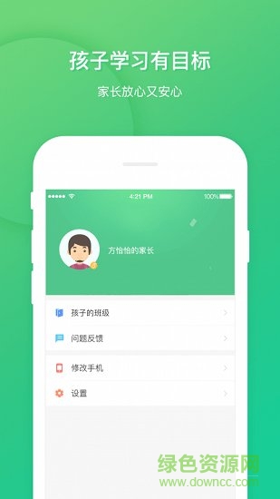 立學(xué)家長(zhǎng)客戶(hù)端
