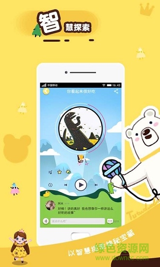 兔兔嘟嘟講故事