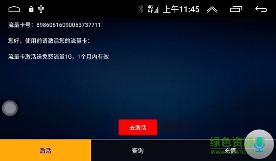 車(chē)可訊流量卡 v01.00.48 安卓版 0