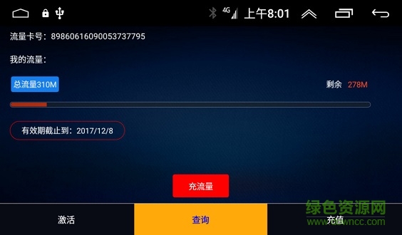 車(chē)可訊流量卡 v01.00.48 安卓版 1