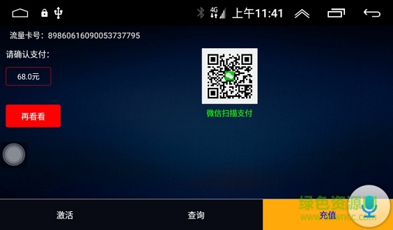 車(chē)可訊流量卡 v01.00.48 安卓版 2