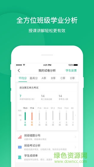 立學(xué)教師版 v1.0.3 安卓版 1