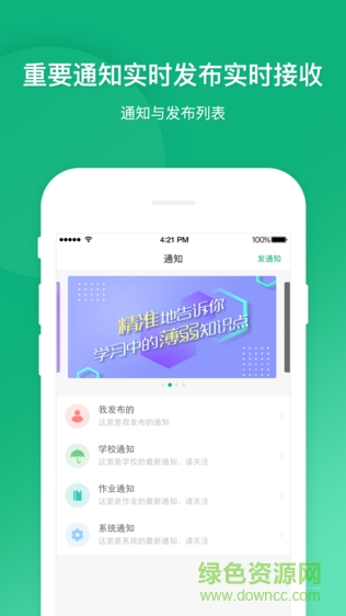 立學(xué)教師客戶端