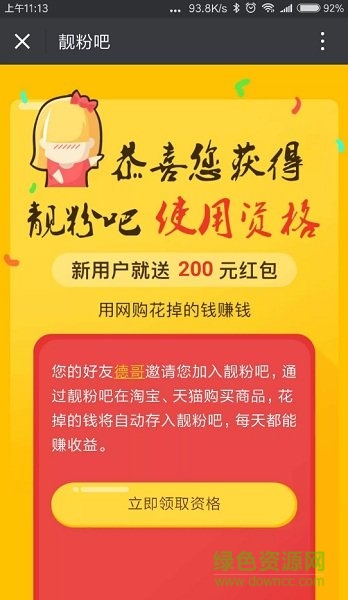 靚粉吧商城 v1.0.0 安卓版 0
