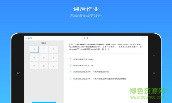 海風教育平板app(海風學習中心HD) v3.1.7 安卓版 0