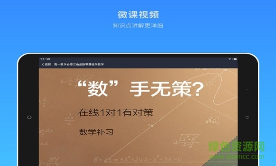 海風教育平板app(海風學習中心HD) v3.1.7 安卓版 1