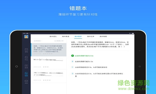 海風教育平板app(海風學習中心HD) v3.1.7 安卓版 2