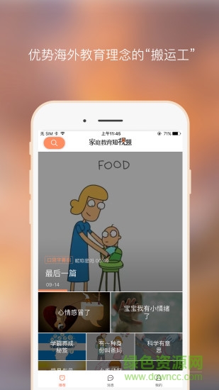 家長(zhǎng)口袋app0