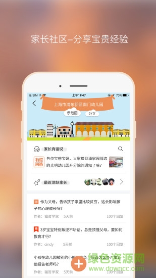 家長(zhǎng)口袋app1