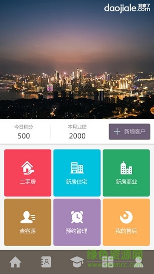 到家了經(jīng)紀人 v1.0.9 安卓版 1