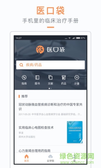 醫(yī)口袋vip內(nèi)購 v7.18.3 安卓免費版 0