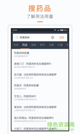 醫(yī)口袋vip內(nèi)購 v7.18.3 安卓免費版 3
