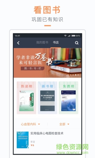 醫(yī)口袋vip內(nèi)購 v7.18.3 安卓免費版 2