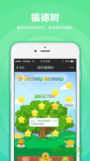 福德樹平臺app v1.0 安卓版 1
