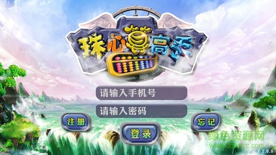 珠心算高手手機軟件0